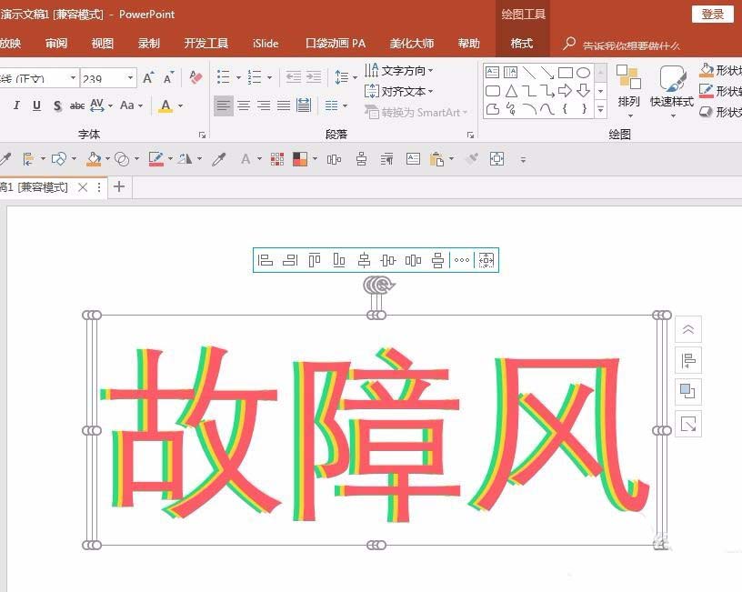 ppt制作信号故障效果字的操作步骤。