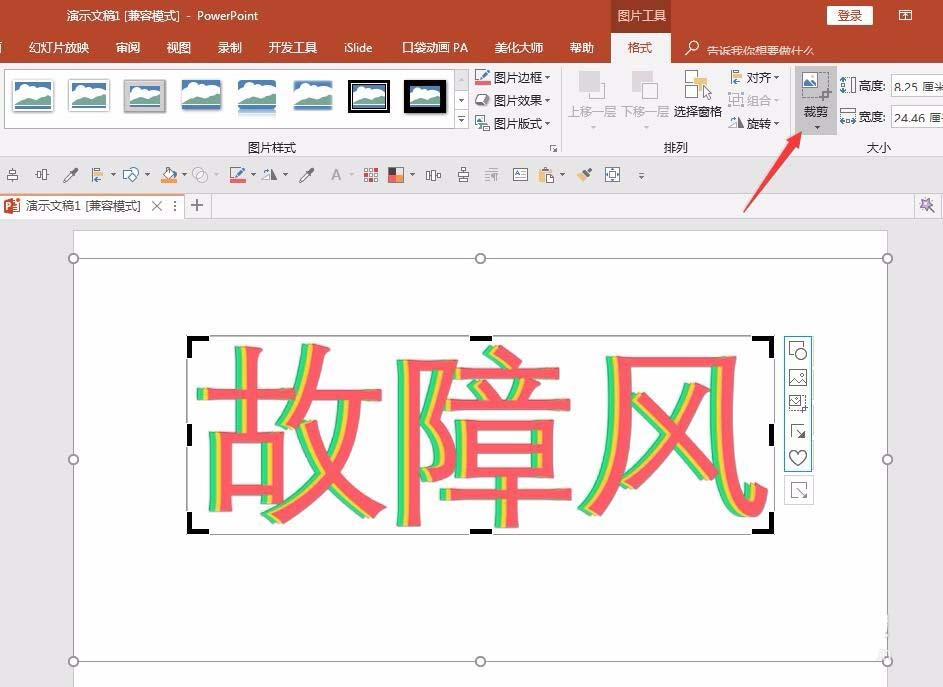 ppt制作信号故障效果字的操作步骤。