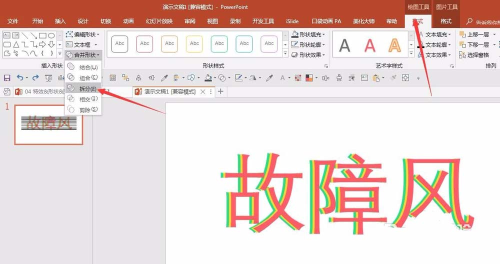 ppt制作信号故障效果字的操作步骤。