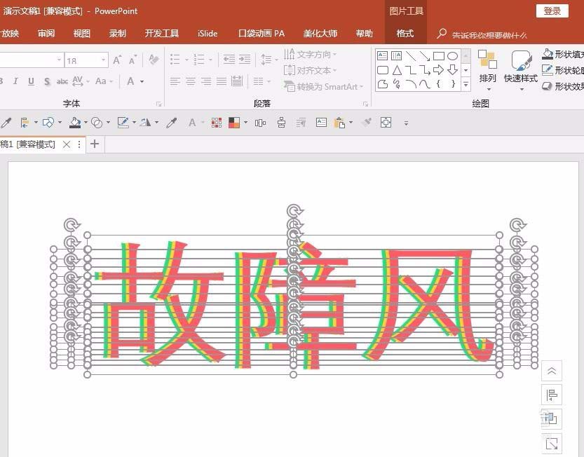 ppt制作信号故障效果字的操作步骤。