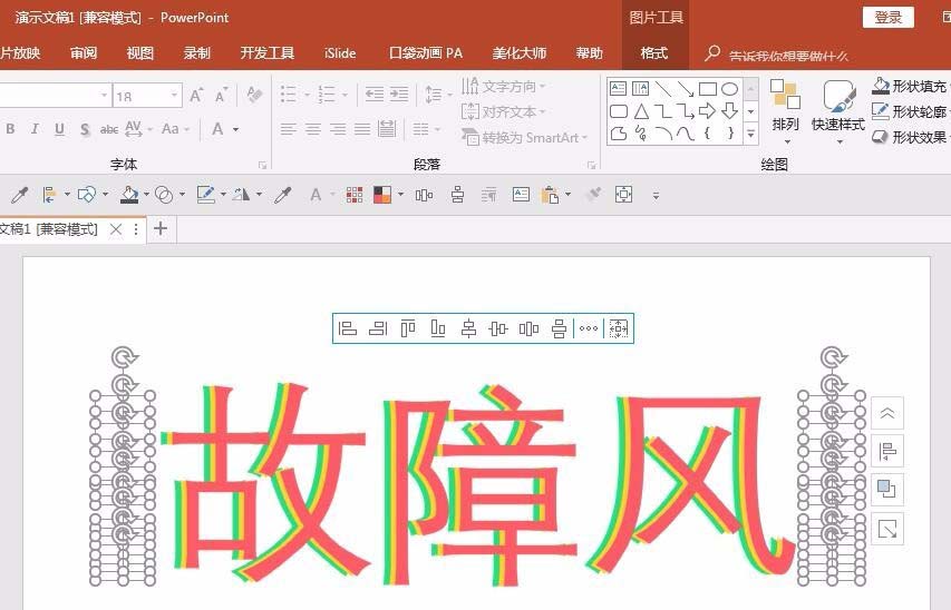 ppt制作信号故障效果字的操作步骤。