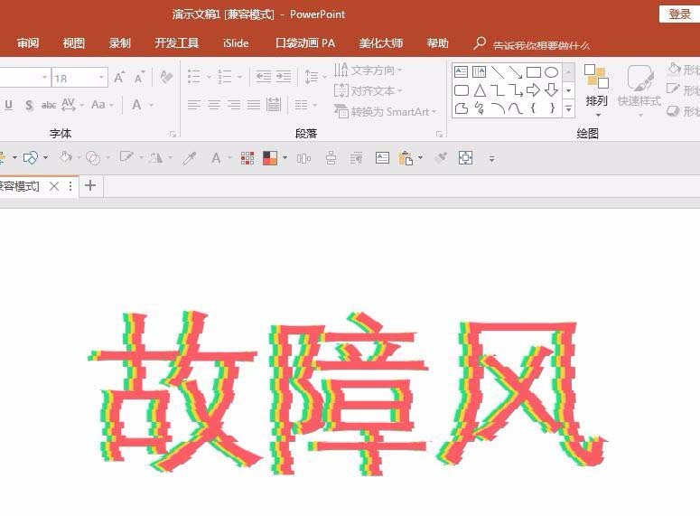 ppt制作信号故障效果字的操作步骤。