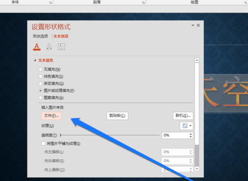PPT设置文字显示图片原色的操作流程。