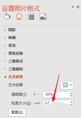 PPT给图片加杂色效果的操作步骤。