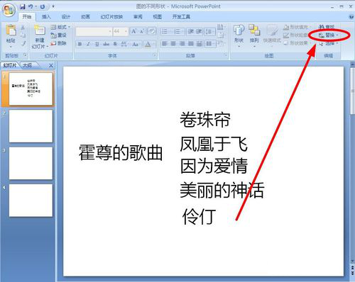 PPT一键替换字体的详细操作。