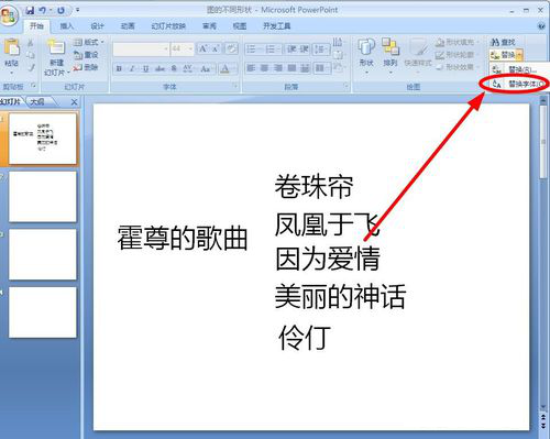 PPT一键替换字体的详细操作。