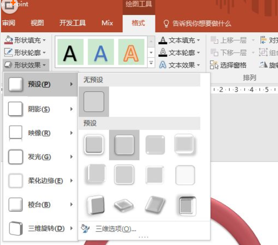 PPT绘制叠加半环图形的操作流程。