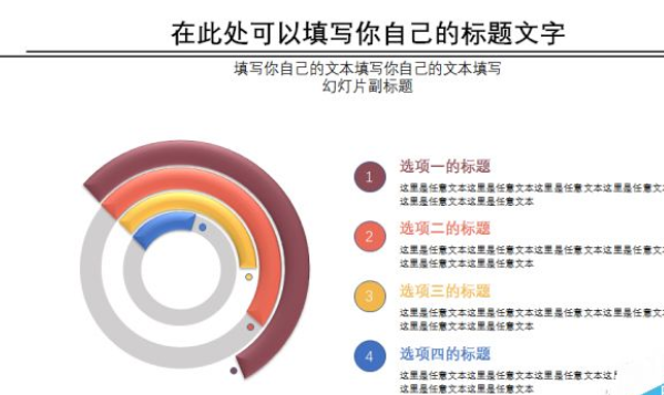 PPT绘制叠加半环图形的操作流程。