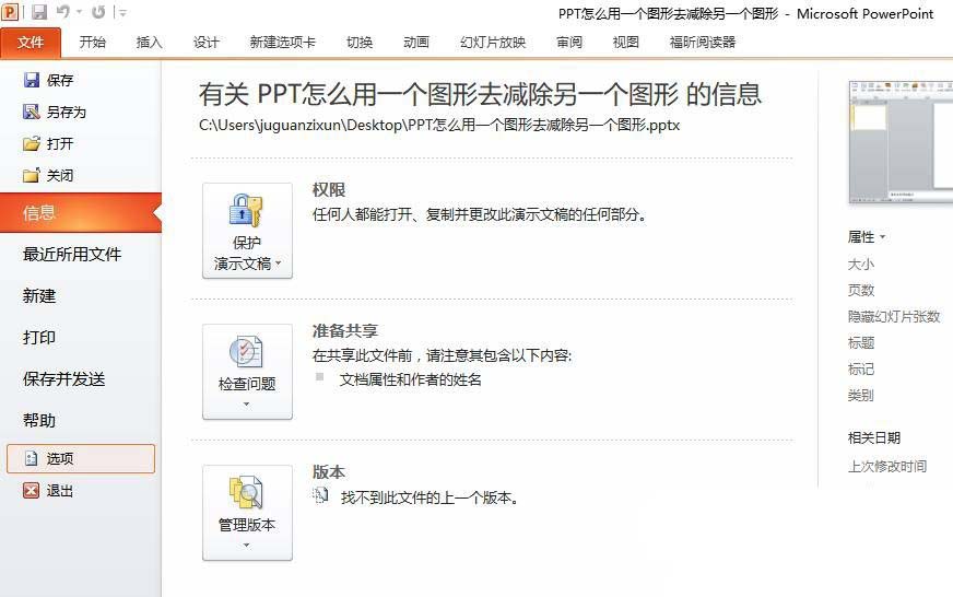 ppt剪除图形的基础操作。