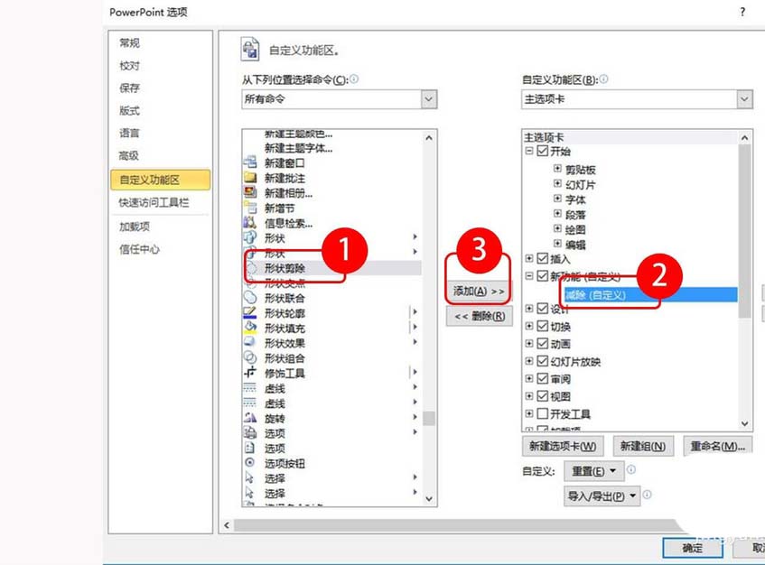 ppt剪除图形的基础操作。