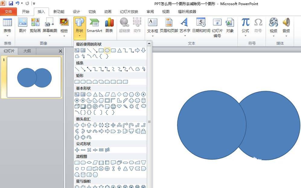 ppt剪除图形的基础操作。