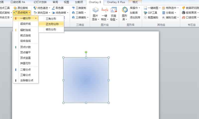 ppt2010打造复杂图形的操作流程。