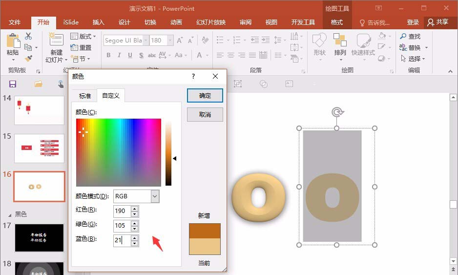 PPT制作甜甜圈图形的图文操作。