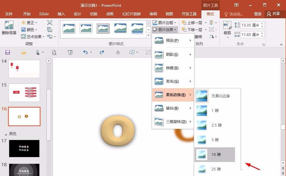 PPT制作甜甜圈图形的图文操作。