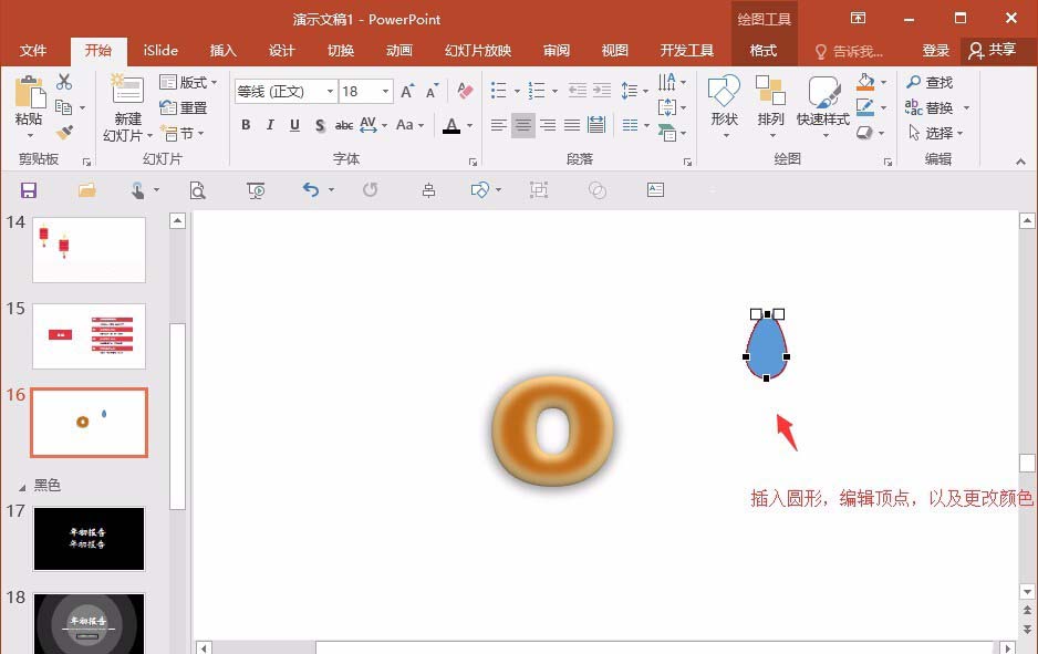 PPT制作甜甜圈图形的图文操作。