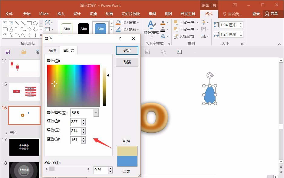 PPT制作甜甜圈图形的图文操作。