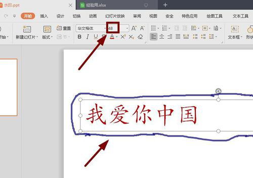 PPT中变换字体大小的详细操作方法。