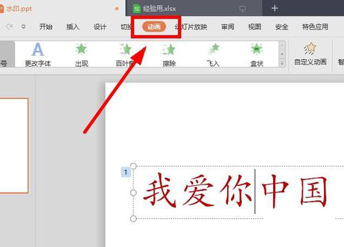 PPT中变换字体大小的详细操作方法。