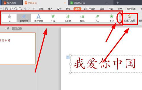 PPT中变换字体大小的详细操作方法。