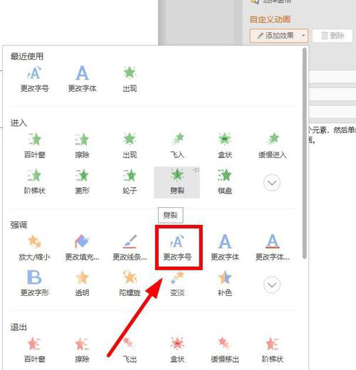 PPT中变换字体大小的详细操作方法。
