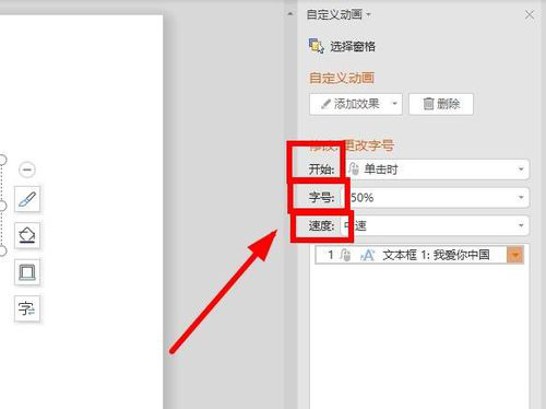 PPT中变换字体大小的详细操作方法。