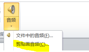 PPT剪裁贴画中音频的具体操作方法。