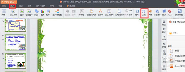 PPT输入分数公式的简单操作。