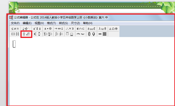 PPT输入分数公式的简单操作。