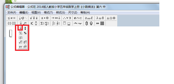 PPT输入分数公式的简单操作。