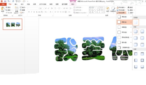 PPT做出玻璃字的操作流程。