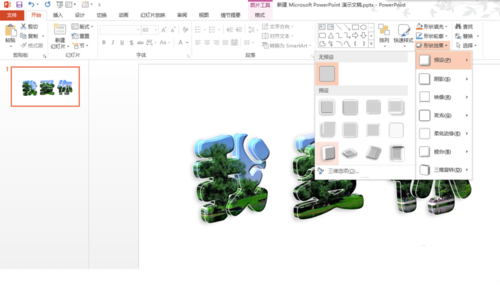 PPT做出玻璃字的操作流程。