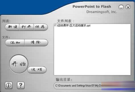 PPT转成SWF格式文件的图文操作。