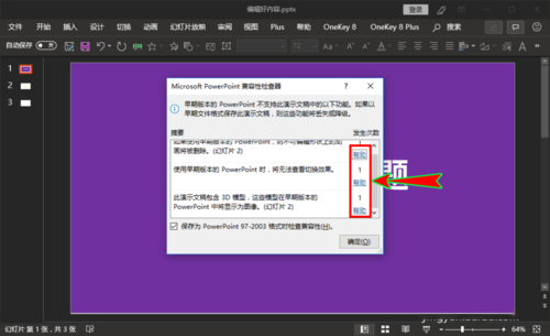 ppt中检查文档的兼容性是否支持旧版本的具体操作。