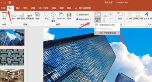 PPT制作一镜到底效果的具体操作。