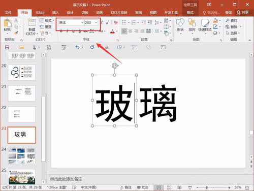 PPT制作字体破碎效果的详细步骤。