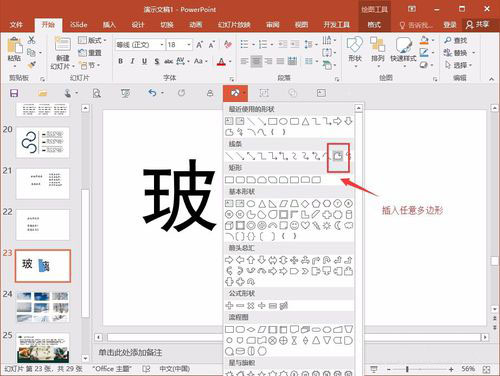 PPT制作字体破碎效果的详细步骤。