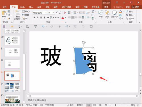 PPT制作字体破碎效果的详细步骤。