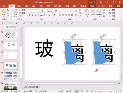 PPT制作字体破碎效果的详细步骤。