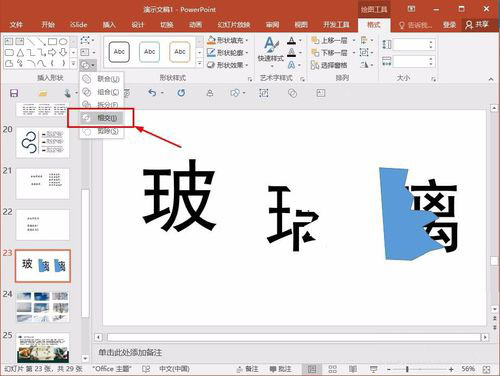 PPT制作字体破碎效果的详细步骤。