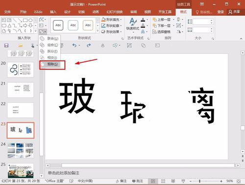 PPT制作字体破碎效果的详细步骤。