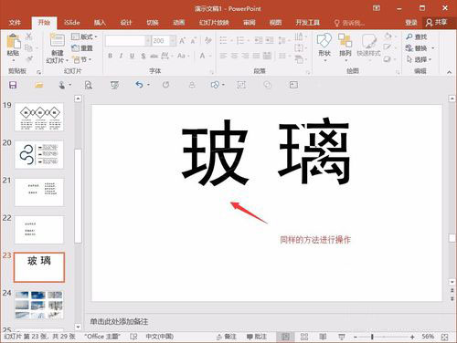 PPT制作字体破碎效果的详细步骤。