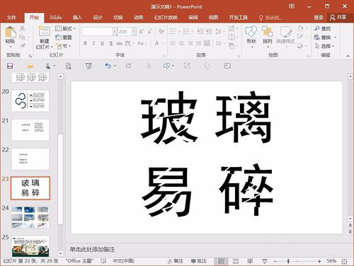 PPT制作字体破碎效果的详细步骤。