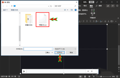 ppt中插入的视频添加vtt格式的字幕题注的详细操作方法。