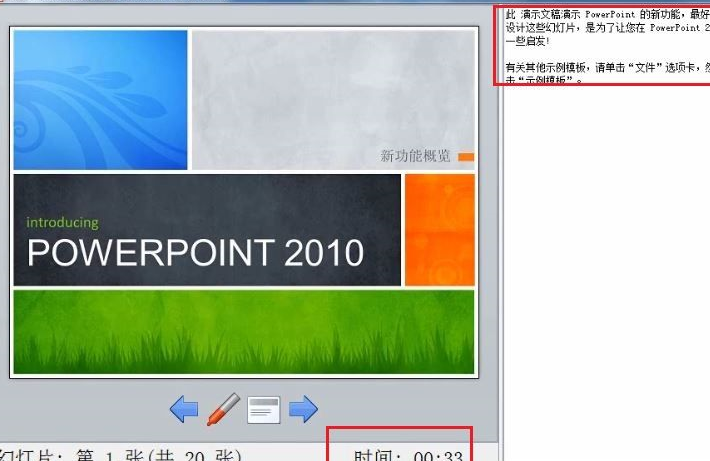 ppt设置演讲时看不见自己备注信息的具体操作方法。