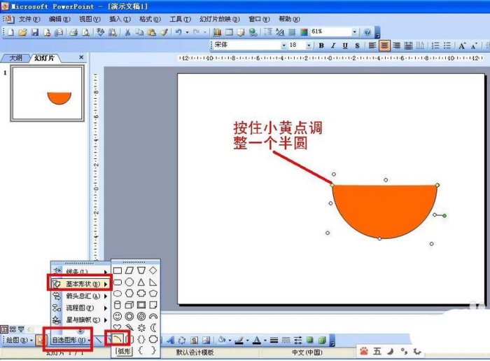 ppt制作食品安全与营养宣传海报的具体操作。