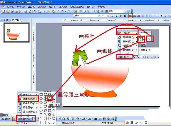 ppt制作食品安全与营养宣传海报的具体操作。