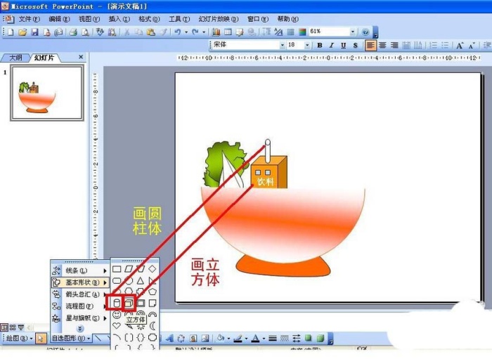 ppt制作食品安全与营养宣传海报的具体操作。