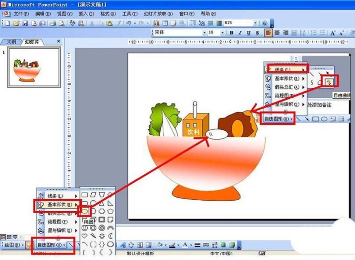 ppt制作食品安全与营养宣传海报的具体操作。