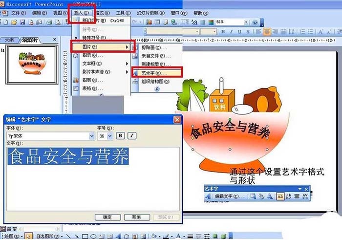 ppt制作食品安全与营养宣传海报的具体操作。