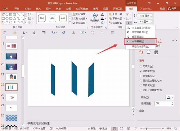 PPT制作三维立体柱形的操作过程。